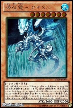 画像1: 【ゴールドレア】瀑征竜－タイダル