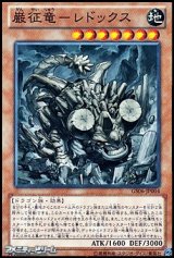 【ノーマル】巌征竜－レドックス