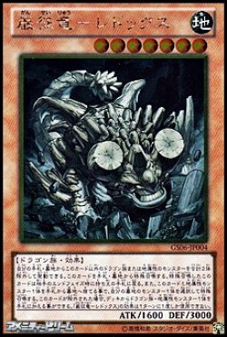 画像1: 【ゴールドレア】巌征竜－レドックス