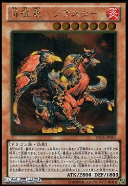 画像1: 【ゴールドレア】焔征竜－ブラスター