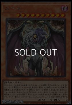 画像1: 【シークレットレア】ユベル