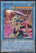 【アルティメットレア】伝説の剣闘士 カオス・ソルジャー
