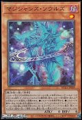 【アルティメットレア】マジシャンズ・ソウルズ
