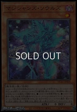 画像1: 【アルティメットレア】マジシャンズ・ソウルズ