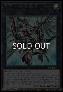 画像1: 【アルティメットレア】FNo.0 未来龍皇ホープ