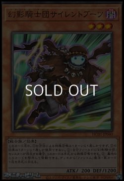 画像1: 【アルティメットレア】幻影騎士団サイレントブーツ