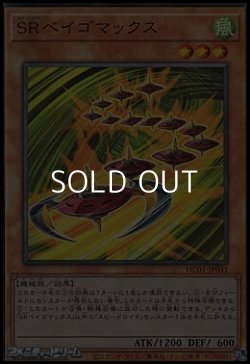 画像1: 【アルティメットレア】SRベイゴマックス