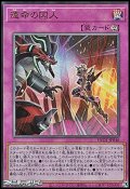 【アルティメットレア】運命の囚人
