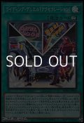 【スーパーレア】ライディング・デュエル！アクセラレーション！