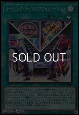 【スーパーレア】ライディング・デュエル！アクセラレーション！