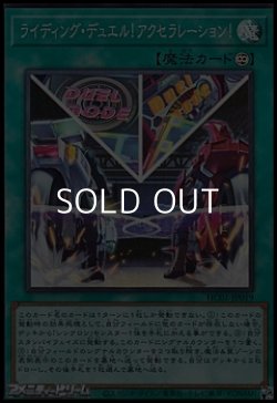 画像1: 【スーパーレア】ライディング・デュエル！アクセラレーション！