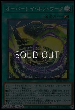 画像1: 【スーパーレア】オーバーレイ・ネットワーク