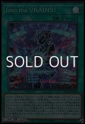 【スーパーレア】Ｉｎｔｏ ｔｈｅ ＶＲＡＩＮＳ！