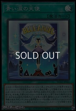 画像1: 【スーパーレア】青い涙の天使