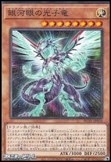 【パラレル】銀河眼の光子竜