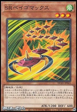 画像1: 【パラレル】SRベイゴマックス