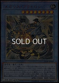 画像1: 【20thシークレットレア】メガリス・アラトロン