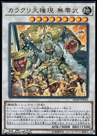 【ウルトラレア】カラクリ大権現 無零武
