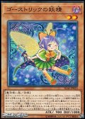 【ノーマル】ゴーストリックの妖精