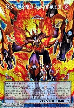画像1: 【プリズマティックシークレットレア】炎の平原を駆け抜ける百獣の王