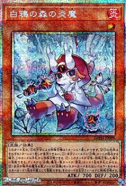 画像1: 【プリズマティックシークレットレア】白鴉の森の炎魔