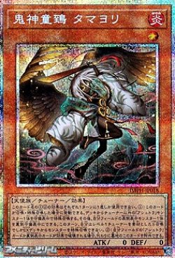 画像1: 【プリズマティックシークレットレア】鬼神童鵄 タマヨリ