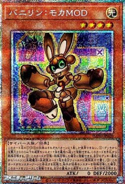 画像1: 【プリズマティックシークレットレア】バニリン：モカMOD