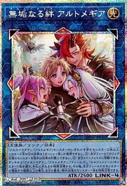 画像1: 【プリズマティックシークレットレア】無垢なる絆 アルトメギア
