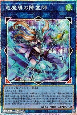 画像1: 【プリズマティックシークレットレア】竜魔導の降霊師