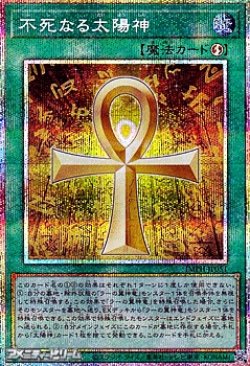 画像1: 【プリズマティックシークレットレア】不死なる太陽神