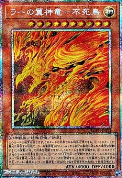画像1: 【プリズマティックシークレットレア】ラーの翼神竜－不死鳥