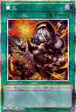 画像1: 【プリズマティックシークレットレア】篝火