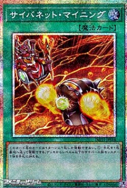 画像1: 【プリズマティックシークレットレア】サイバネット・マイニング