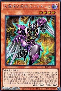 画像1: 【シークレットレア】太陽神の処刑人－マキュラ