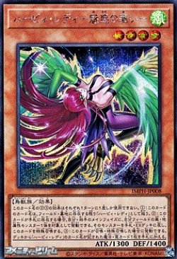画像1: 【シークレットレア】ハーピィ・レディ－魅惑の舞い－