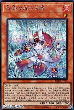 画像1: 【シークレットレア】白鴉の森の炎魔
