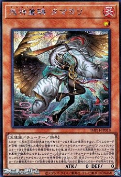 画像1: 【シークレットレア】鬼神童鵄 タマヨリ