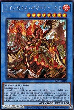 画像1: 【シークレットレア】リインゼルム・ギガロヴェンドラ
