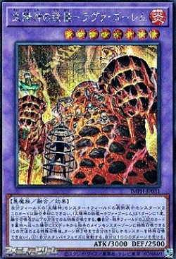 画像1: 【シークレットレア】太陽神の鉄檻－ラヴァ・ゴーレム