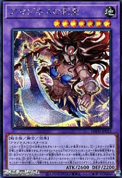 画像1: 【シークレットレア】アマゾネスの剣聖