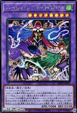 画像1: 【シークレットレア】ハーピィ・レディ三姉妹・TX