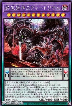 画像1: 【シークレットレア】終天獄神Ωヴィードリウム