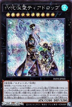 画像1: 【シークレットレア】六花深聖ティアドロップ
