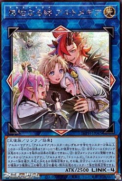 画像1: 【シークレットレア】無垢なる絆 アルトメギア
