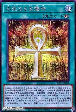 画像1: 【シークレットレア】不死なる太陽神