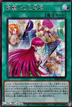 画像1: 【シークレットレア】華麗なる三面鏡