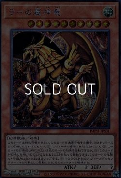 画像1: 【シークレットレア】ラーの翼神竜