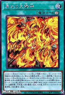 画像1: 【シークレットレア】真なる太陽神