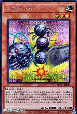 画像1: 【シークレットレア】ゴキポール