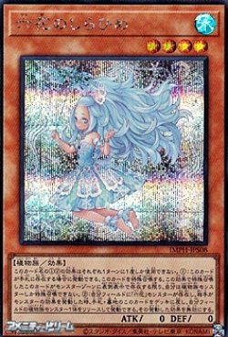 画像1: 【シークレットレア】六花のしらひめ